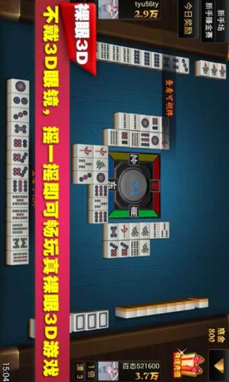 襄樊卡五星麻将手机版（1）