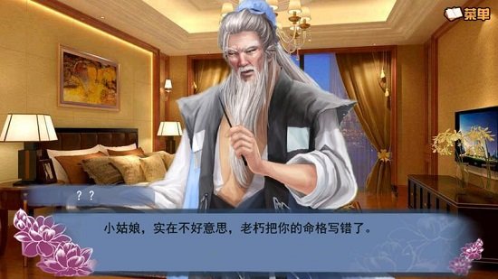 穿越之姻缘劫橙光游戏（1）