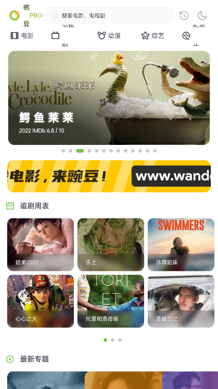 豌豆PRO免费手机版（2）