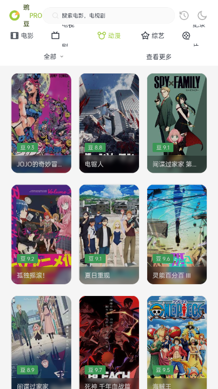 豌豆PRO免费手机版（1）
