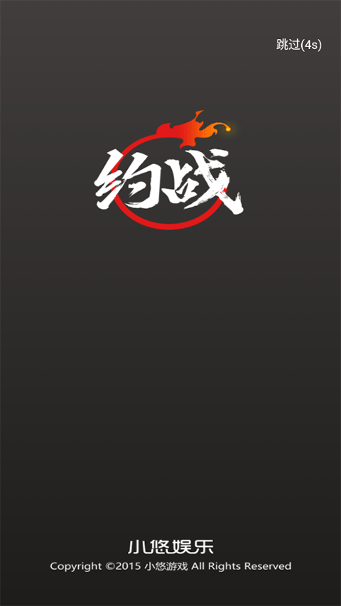 约战竞技场手机版（1）