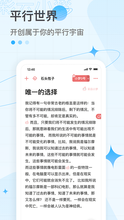 彩云小梦免费下载安装（2）