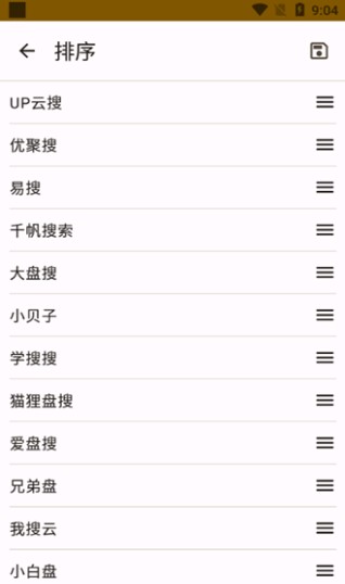 混合盘搜索app（2）