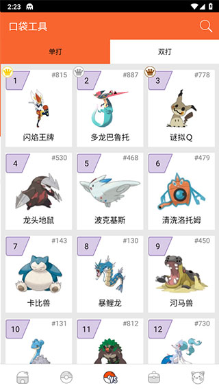 口袋妖怪图鉴app（1）