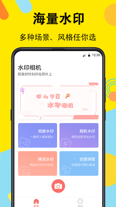 水印相机下载安装（1）