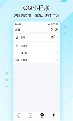 qq轻聊版下载安装（2）
