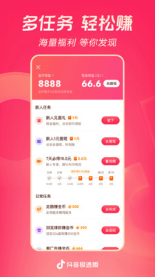 抖音极速版免费（2）