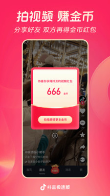 抖音极速版免费（1）