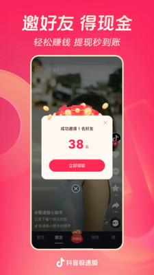 抖音极速版免费（0）