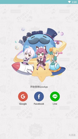 qooapp下载安卓版最新版2023（3）