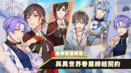 新世界狂欢2.3.1（1）