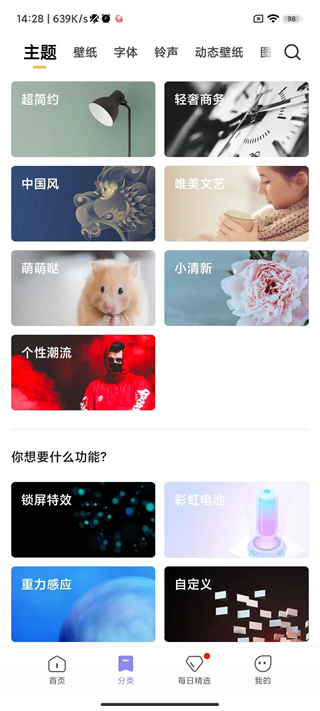 小米主题商店安装（2）