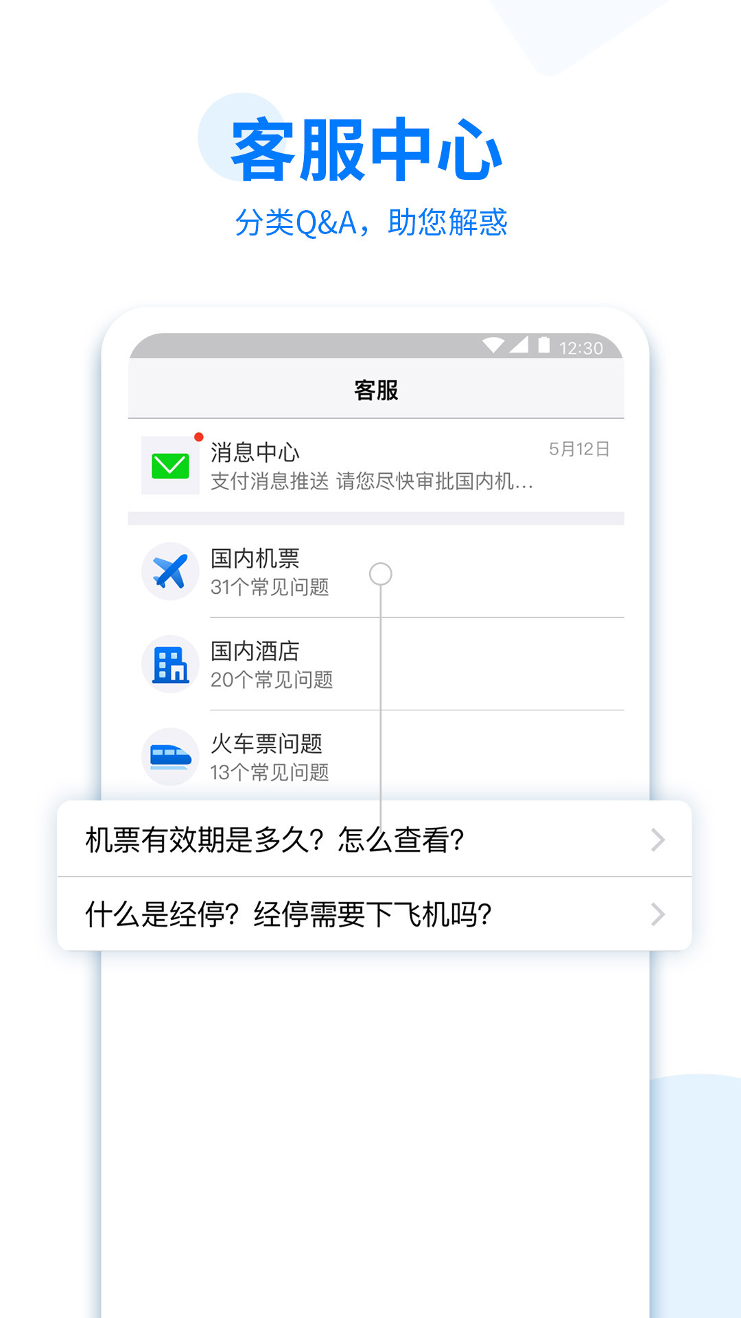 美亚商旅app（2）