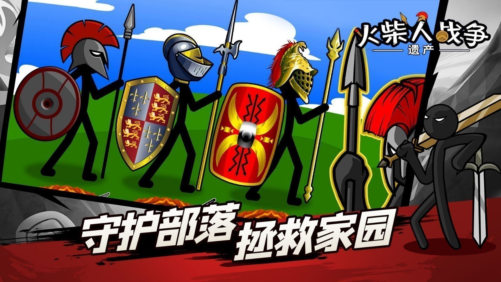 火柴人战争遗产魔改版（2）