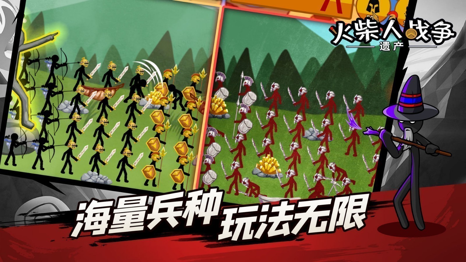 火柴人战争遗产魔改版（3）