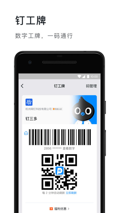 钉钉app（1）