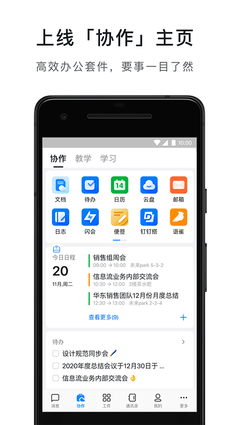 钉钉app（3）