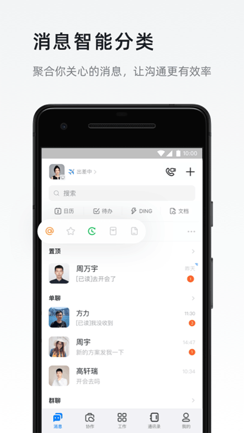 钉钉app（2）