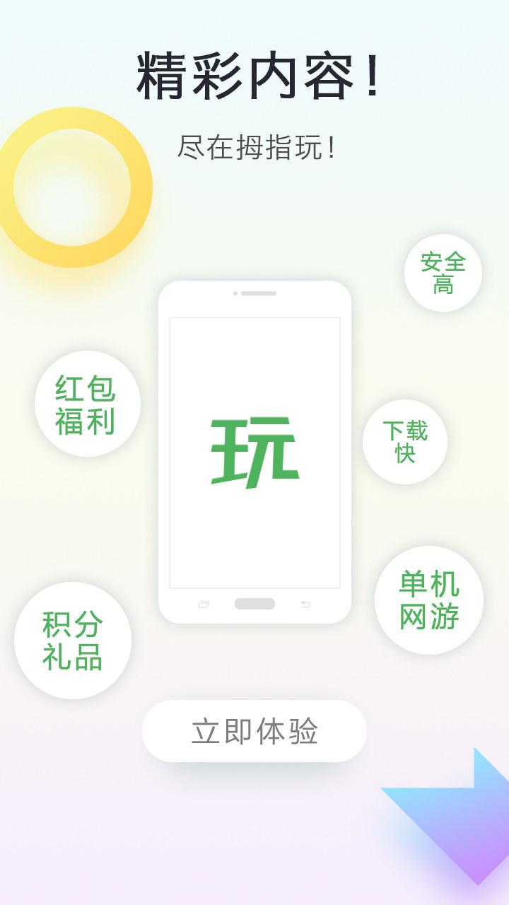 拇指玩手游（1）