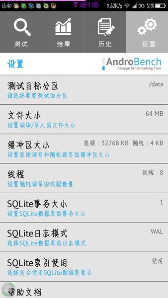 AndroBench5.1中文版（2）