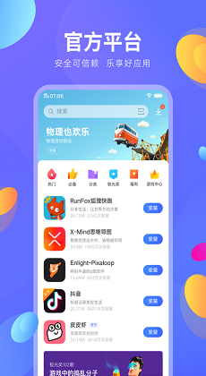 vivo应用商店下载安装正版（2）