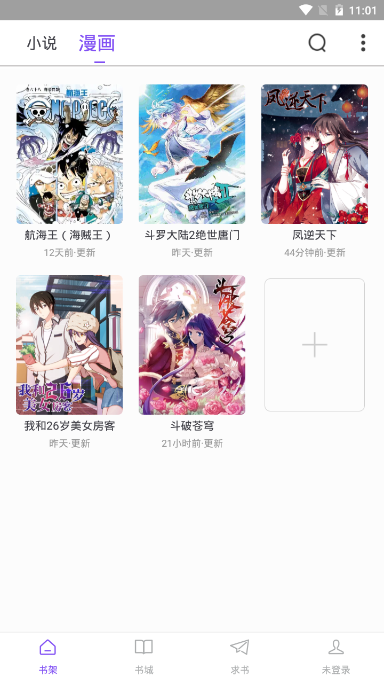 漫客阅读器app下载无广告（1）
