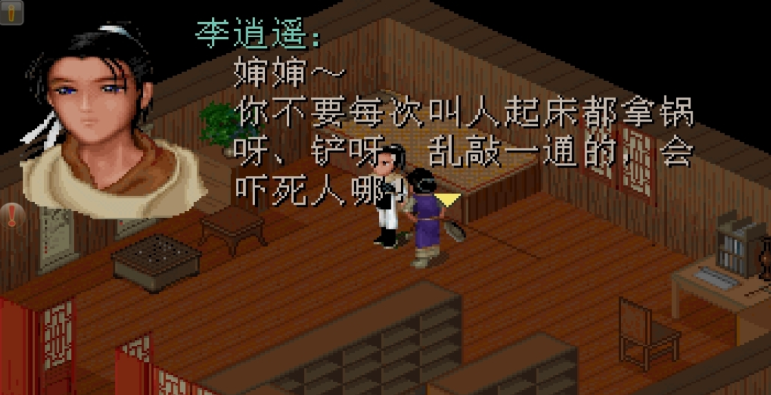 仙剑奇侠传1单机版（0）