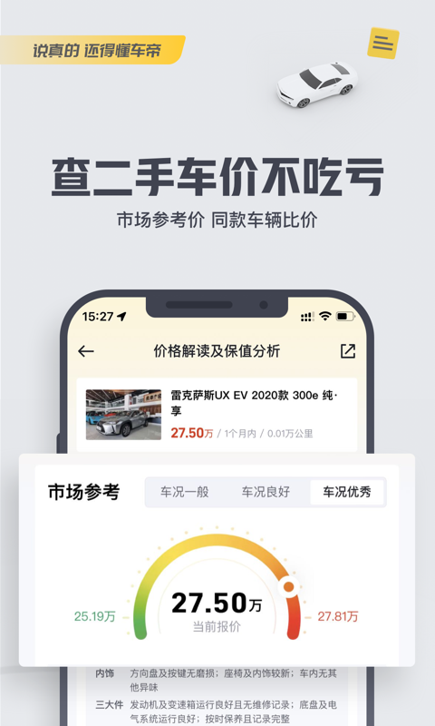 懂车帝（2）