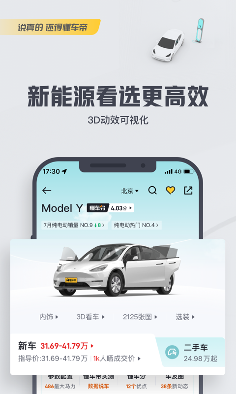 懂车帝（0）