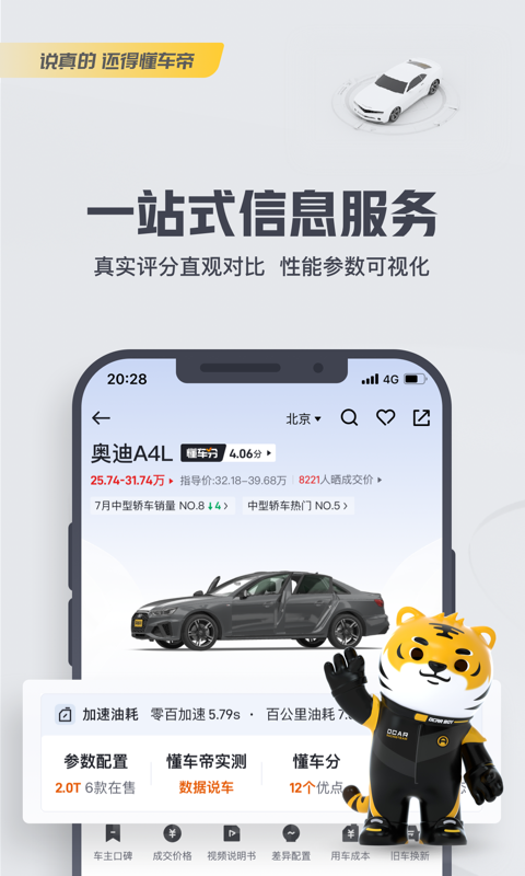 懂车帝（1）
