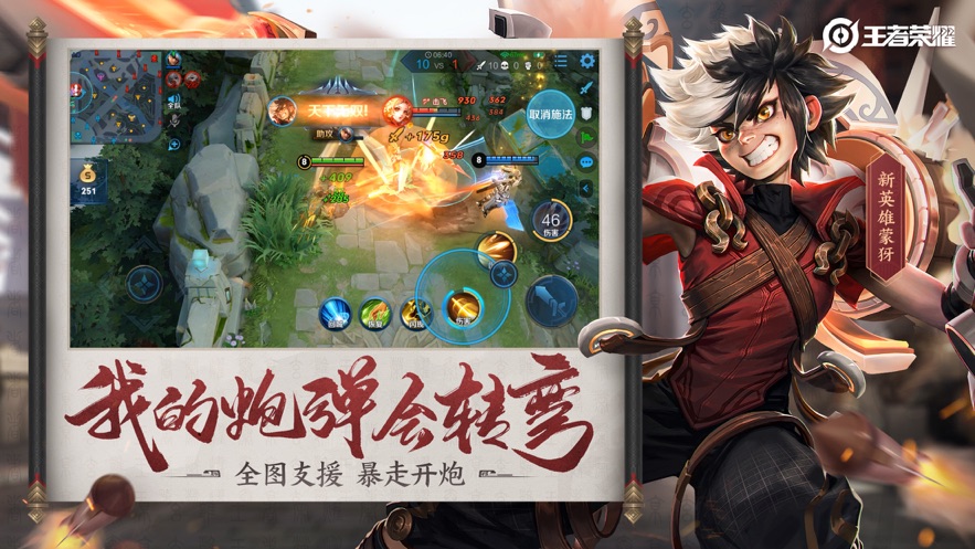 王者荣耀下载安装（1）