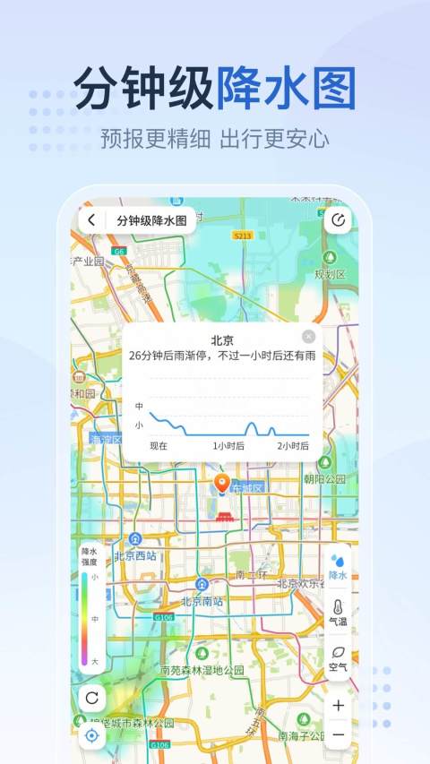 2345天气王最新版（1）