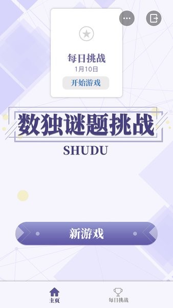 数独谜题挑战（0）