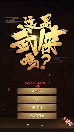 这是武侠吗（2）
