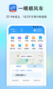 一喂顺风车（1）