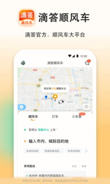 滴答顺风车（1）