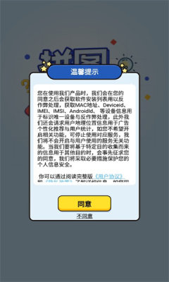 拼图超人（1）