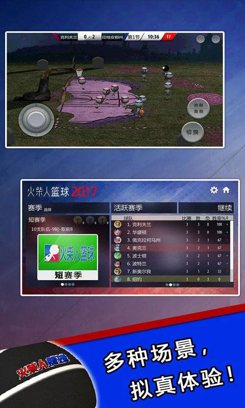 火柴人篮球2017（0）