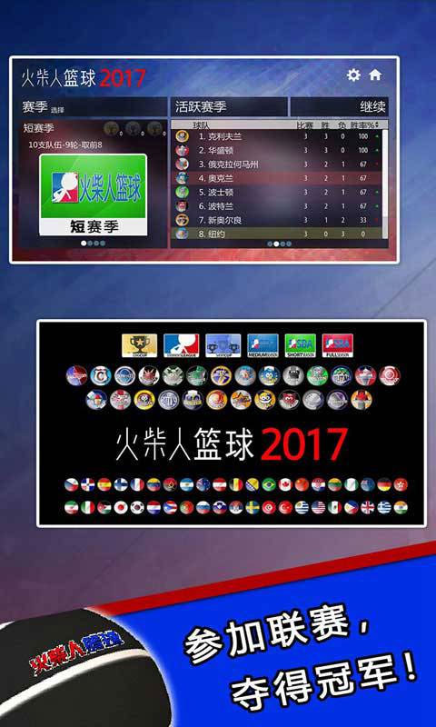 火柴人篮球2017（1）