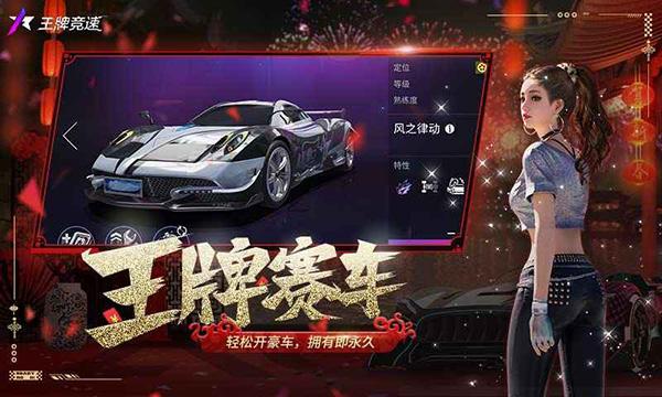 王牌竞速云游戏（0）
