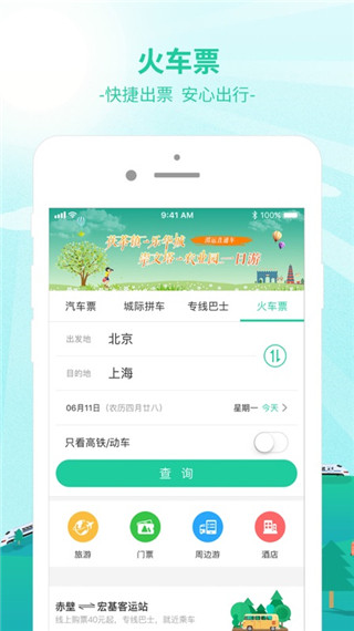 Bus365汽车票（1）