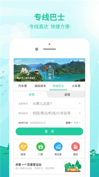Bus365汽车票（0）