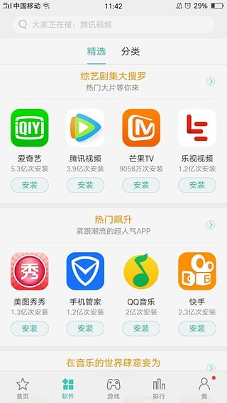 oppo应用商店（2）