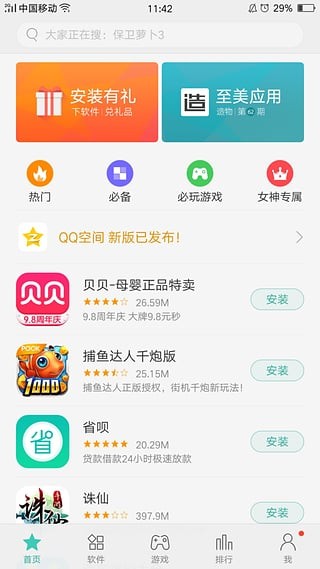 oppo应用商店（3）