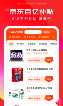 京东app（3）
