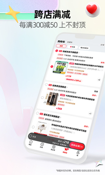 天猫app（2）