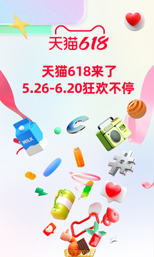天猫app（3）