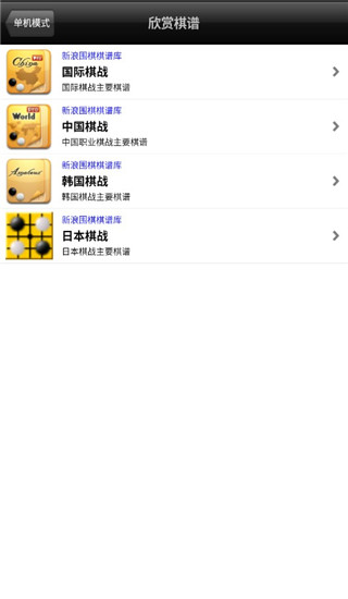 新浪围棋（1）