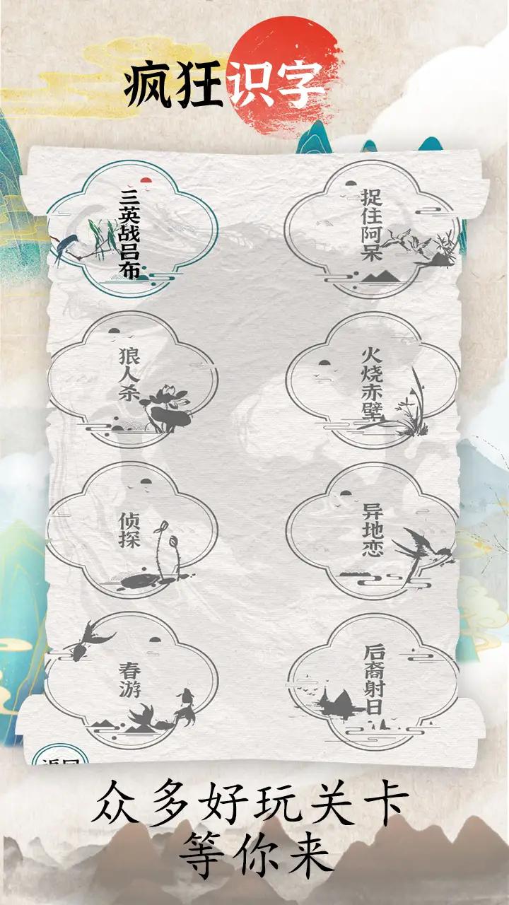 疯狂识字（0）