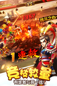 塔防三国志2（1）